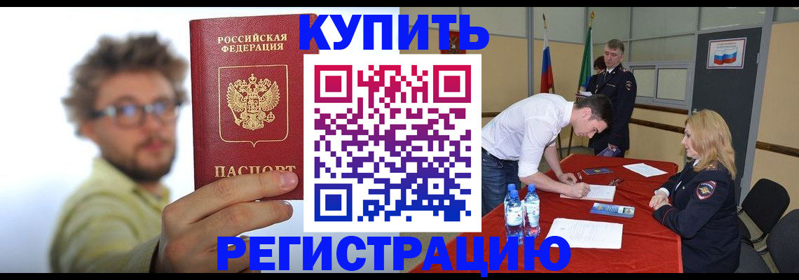 прописка штамп в Малой Вишере